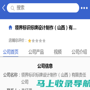 领界标识标牌设计制作（山西）有限责任公司「企业信息」-马可波罗网